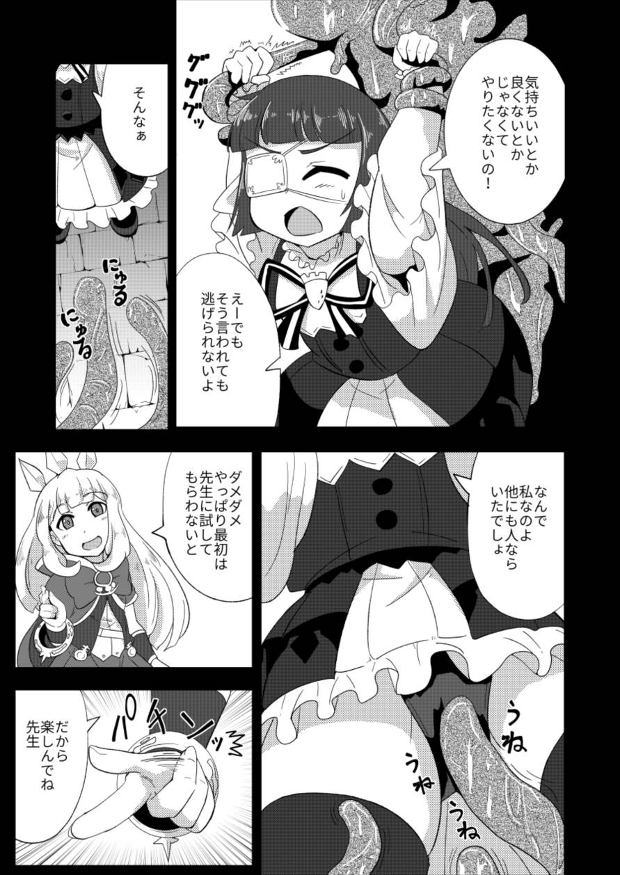 [Waniya (Wanisan)] Lunalu Sensei wa Jikkendai (Granblue Fantasy) - Page 4