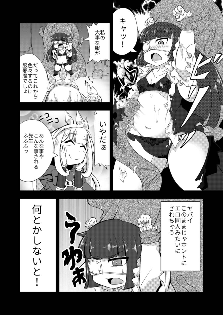 [Waniya (Wanisan)] Lunalu Sensei wa Jikkendai (Granblue Fantasy) - Page 5