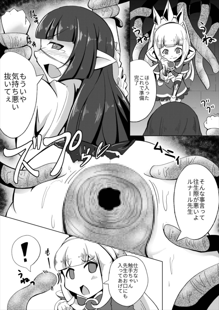 [Waniya (Wanisan)] Lunalu Sensei wa Jikkendai (Granblue Fantasy) - Page 8