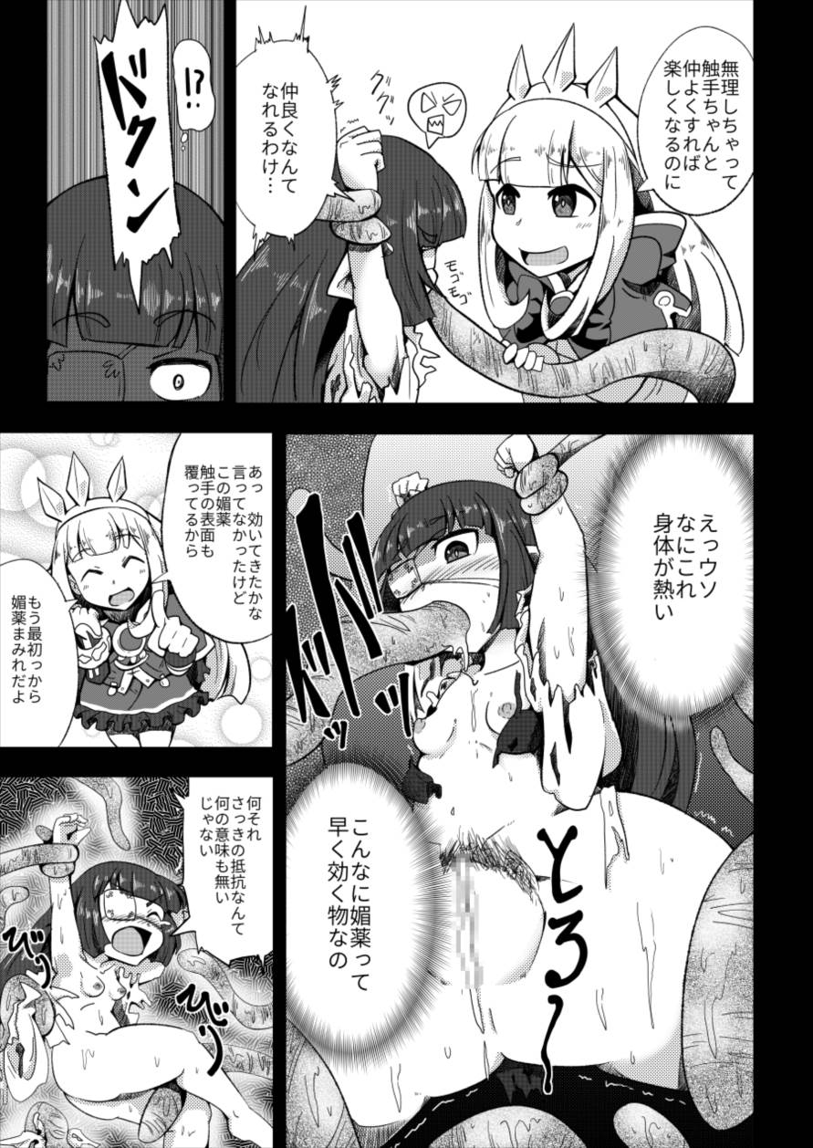 [Waniya (Wanisan)] Lunalu Sensei wa Jikkendai (Granblue Fantasy) - Page 10