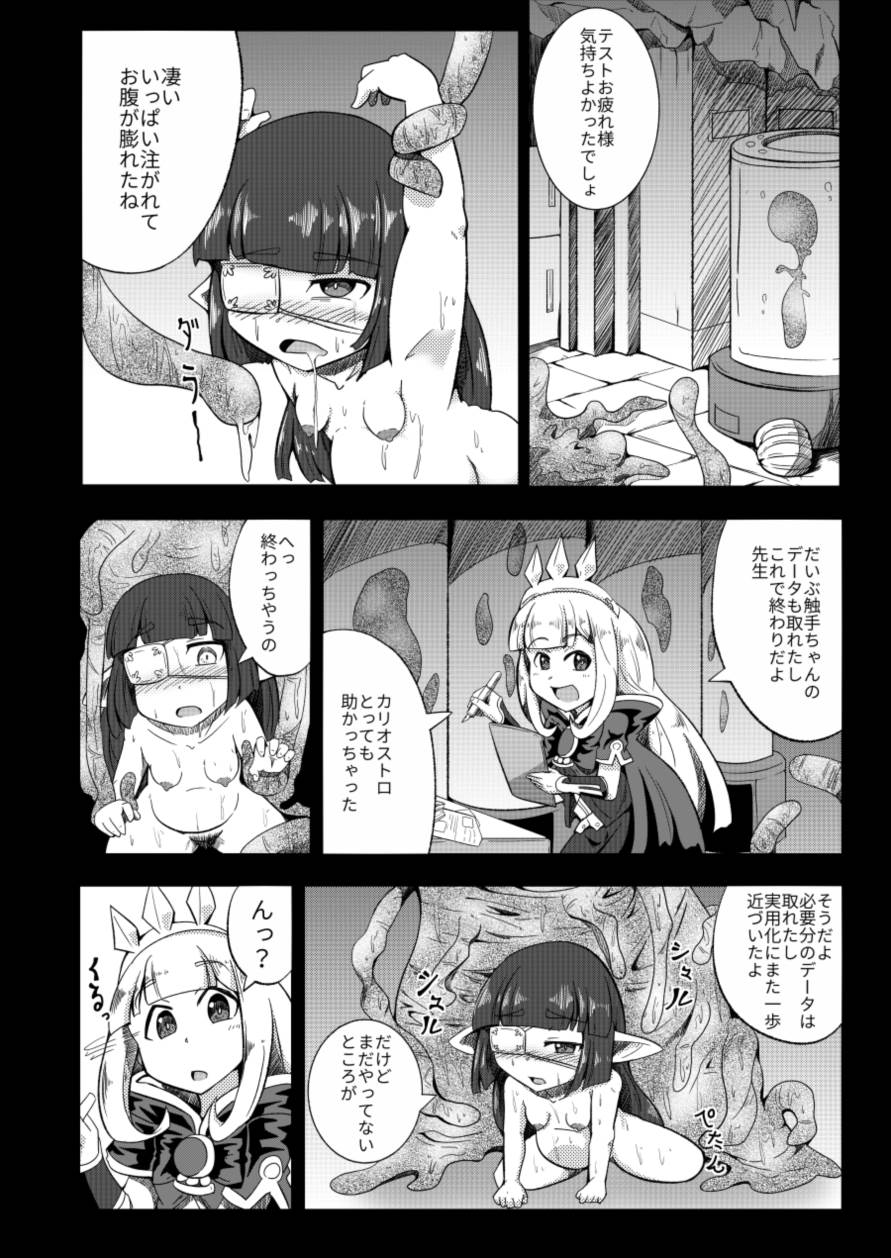 [Waniya (Wanisan)] Lunalu Sensei wa Jikkendai (Granblue Fantasy) - Page 13