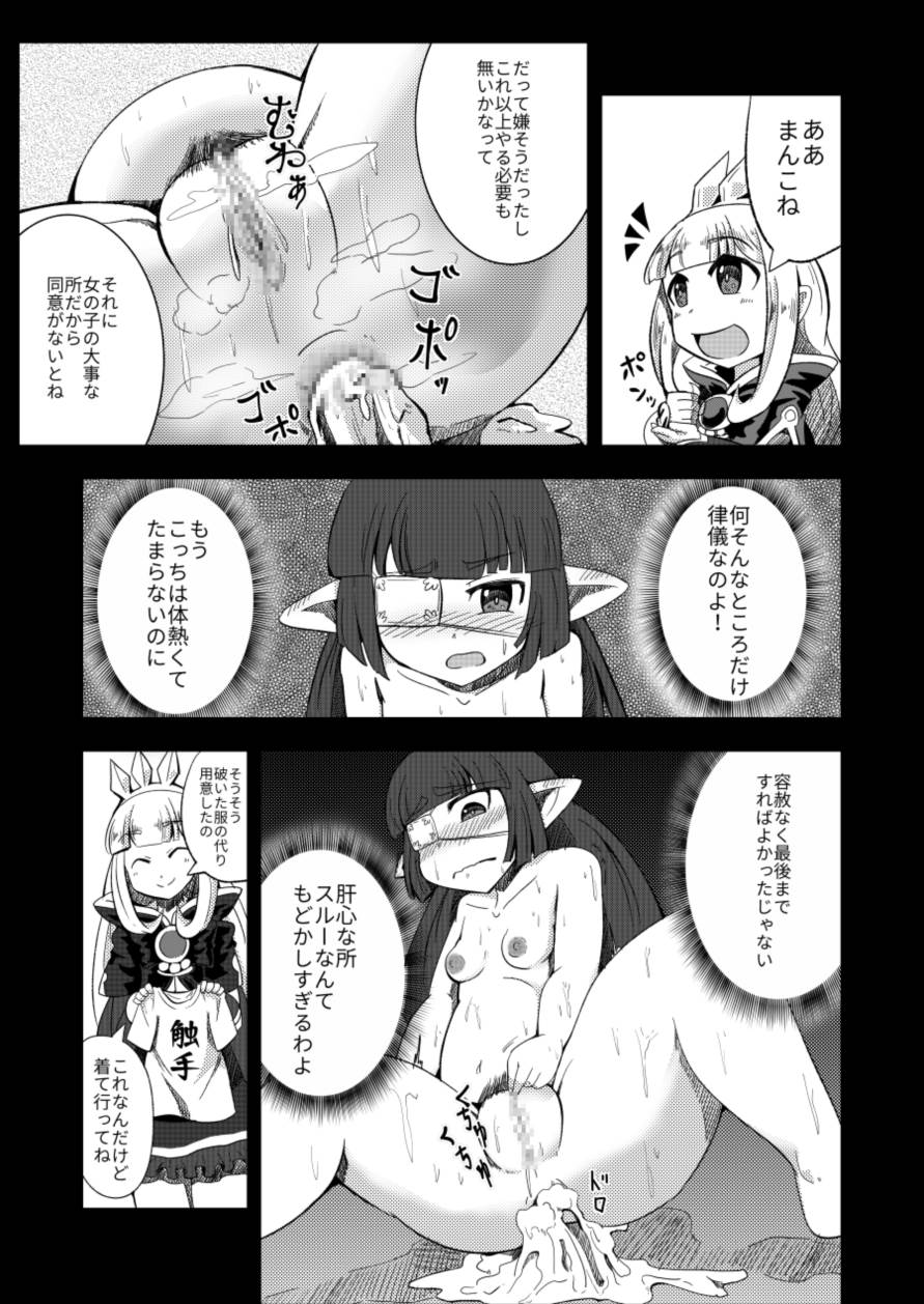 [Waniya (Wanisan)] Lunalu Sensei wa Jikkendai (Granblue Fantasy) - Page 14
