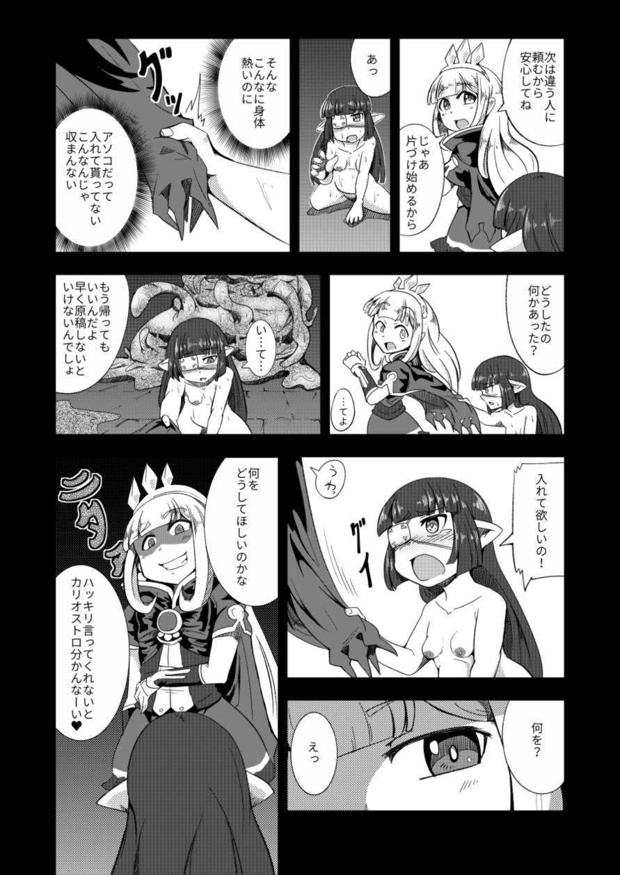[Waniya (Wanisan)] Lunalu Sensei wa Jikkendai (Granblue Fantasy) - Page 15