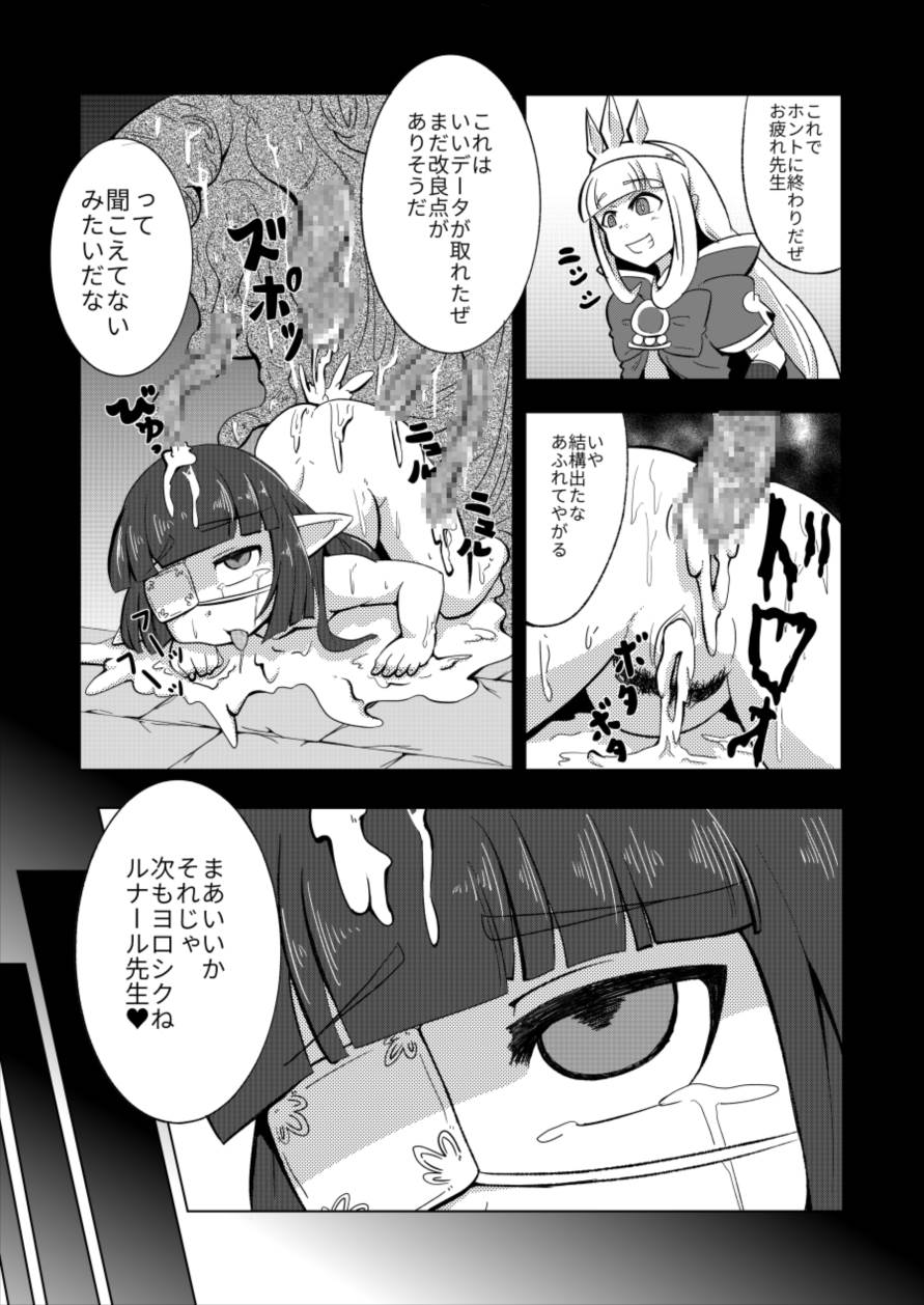 [Waniya (Wanisan)] Lunalu Sensei wa Jikkendai (Granblue Fantasy) - Page 24