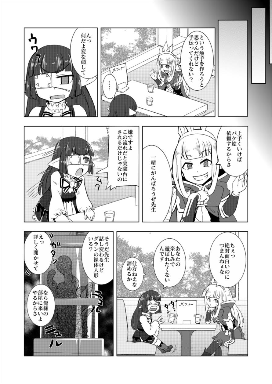 [Waniya (Wanisan)] Lunalu Sensei wa Jikkendai (Granblue Fantasy) - Page 25