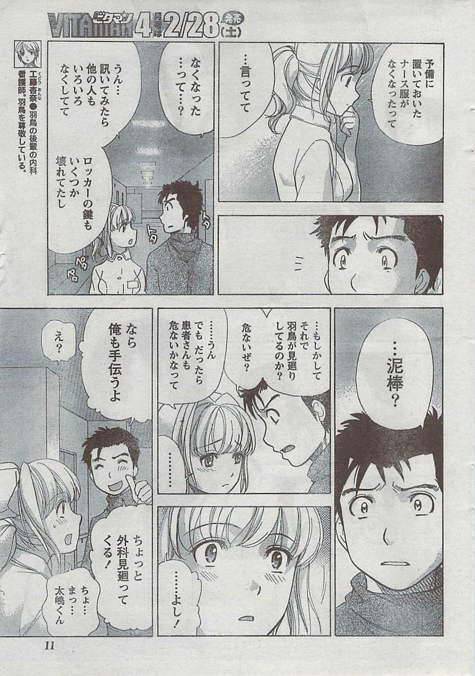 Monthly Vitaman 2009-03 - Page 10