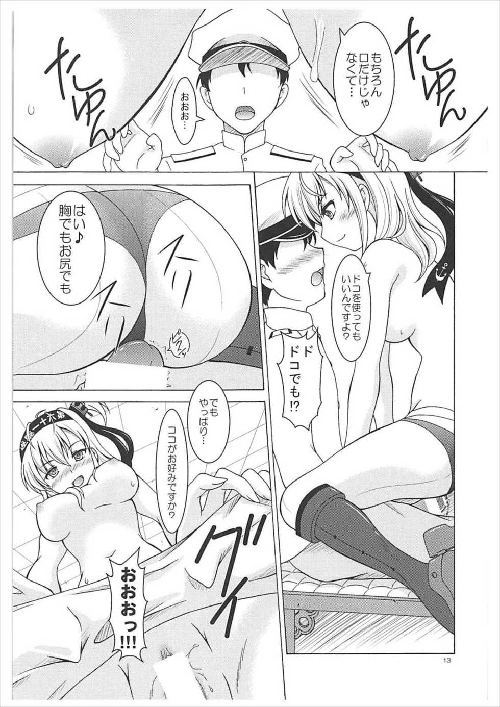 (Houraigekisen! Yo-i! 35Senme) [RED RIBBON REVENGER (Makoushi)] Suzutsuki to Yoru no Himegoto (Kantai Collection -KanColle-) - Page 12