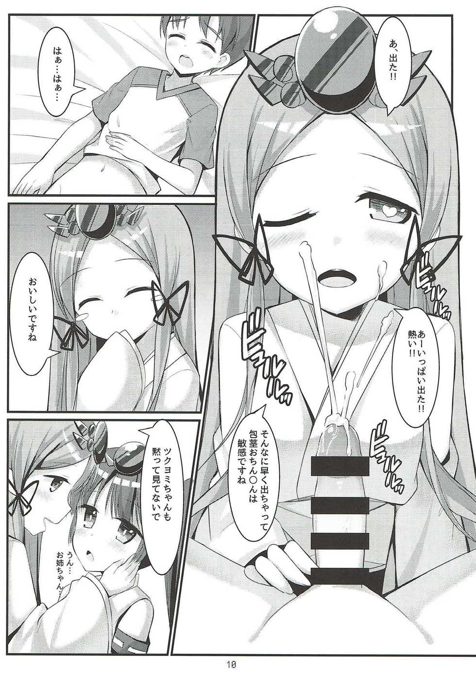 (FF30) [Phantom Vibration Syndrome (Amemiya Luky)] PAPAPAPA PAZU & DORA VOL. 2 (Puzzle & Dragons) - Page 11