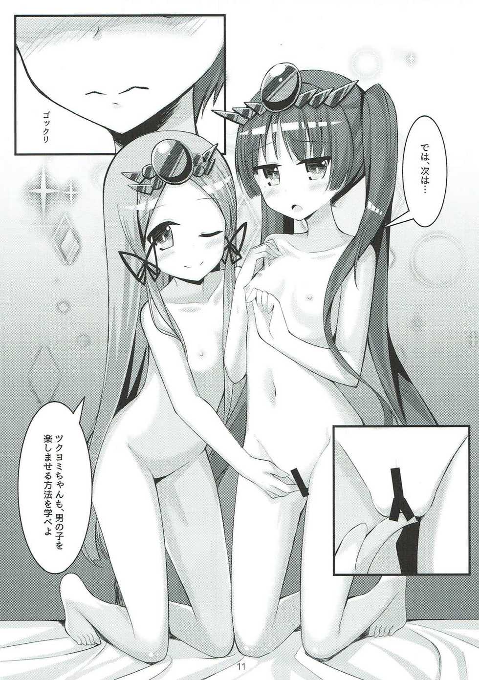 (FF30) [Phantom Vibration Syndrome (Amemiya Luky)] PAPAPAPA PAZU & DORA VOL. 2 (Puzzle & Dragons) - Page 12