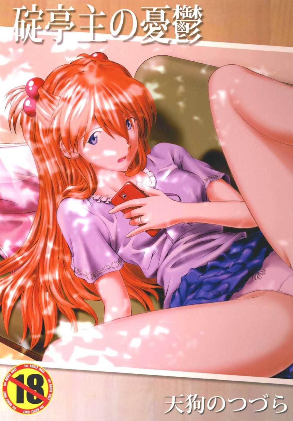 (C88) [Tengu no Tsuzura (Kuro Tengu)] Ikari Teishu no Yuuutsu (Neon Genesis Evangelion) - Page 1