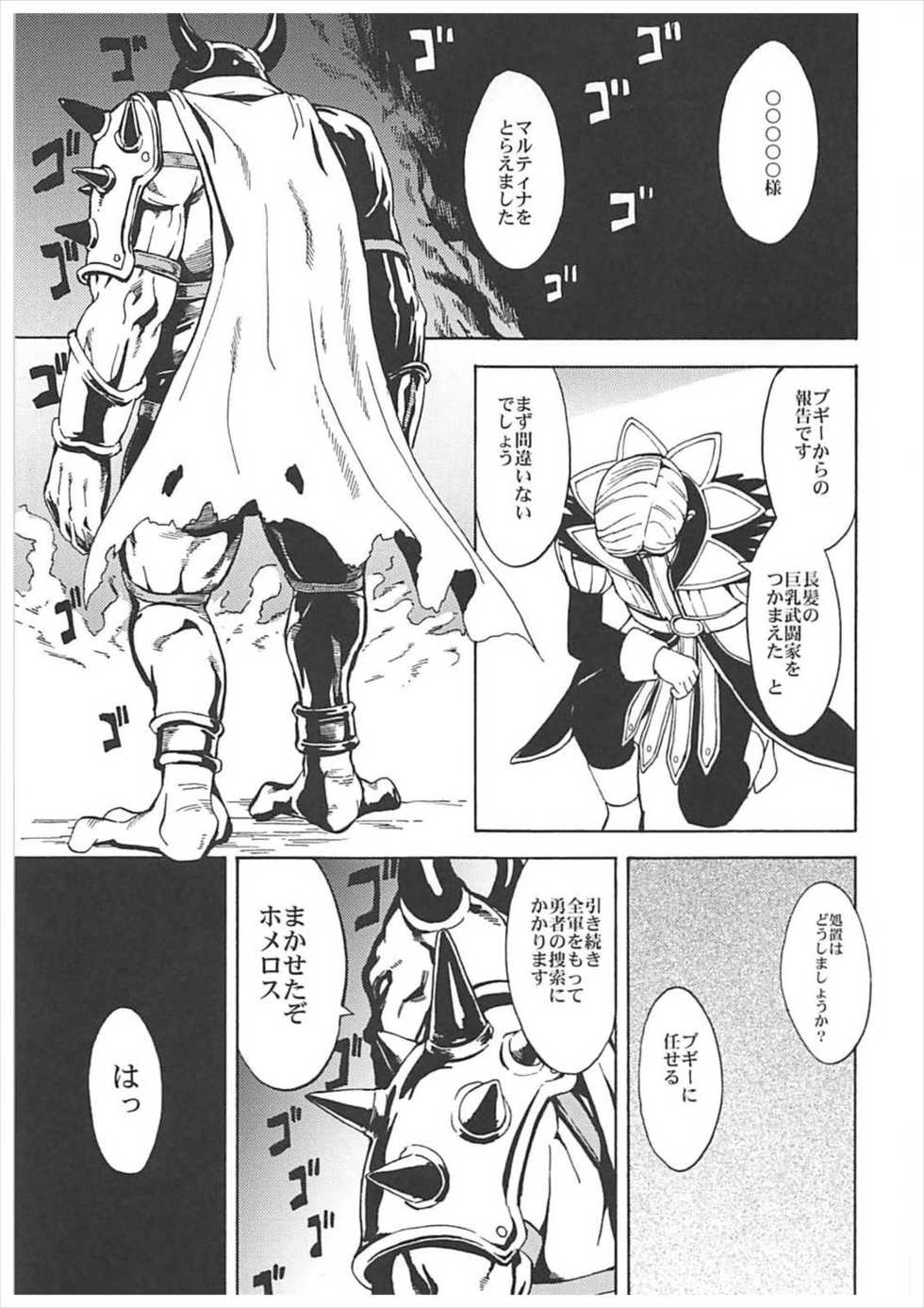 (C93) [Dairiseki (Hakaba)] Toraware no Nikubenki Oujo (Dragon Quest XI) - Page 3