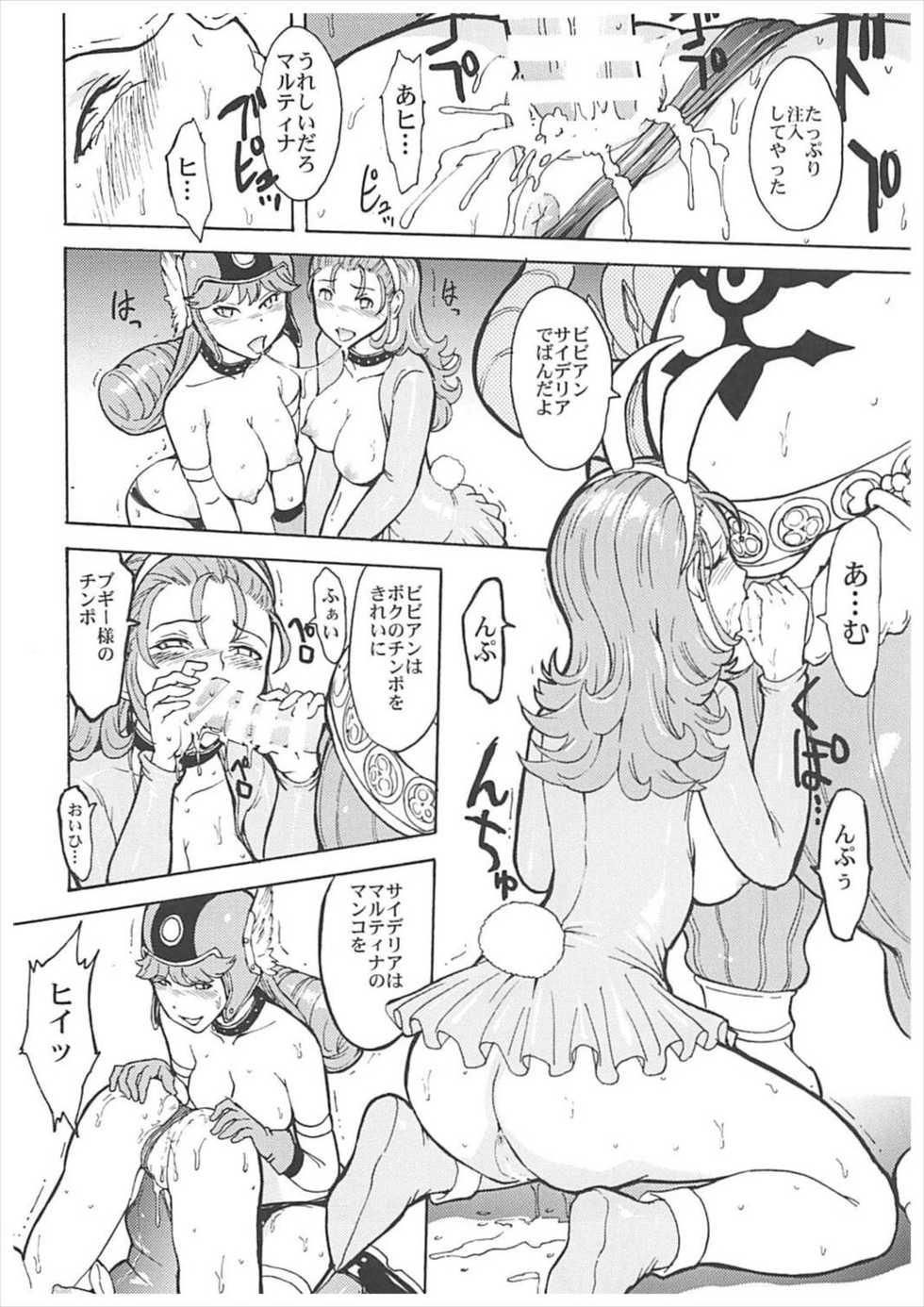 (C93) [Dairiseki (Hakaba)] Toraware no Nikubenki Oujo (Dragon Quest XI) - Page 14