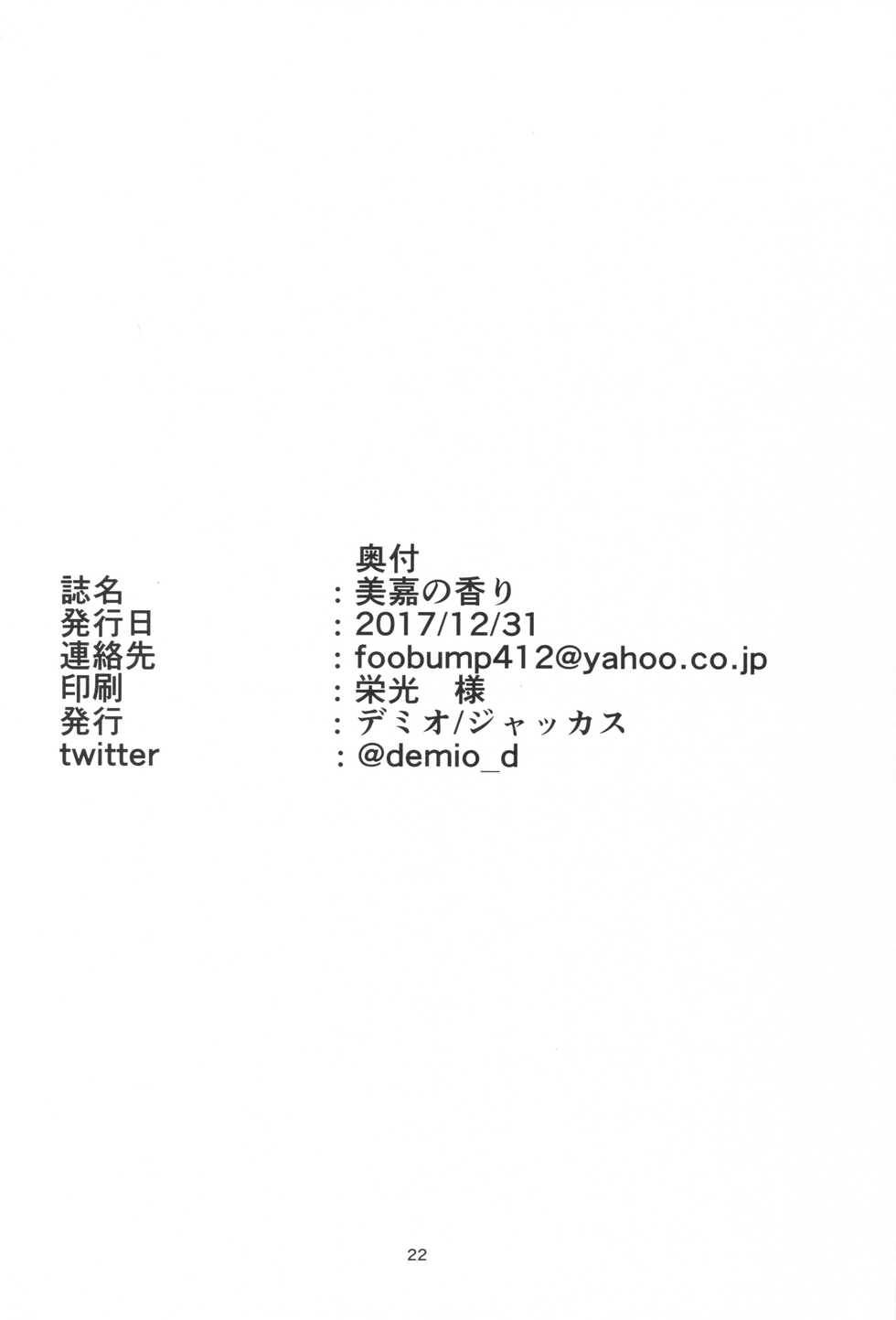 (C93) [Jackass (Demio)] Mika no Kaori | 미카의 향기 (THE IDOLM@STER CINDERELLA GIRLS) [Korean] [팀☆데레마스] - Page 22