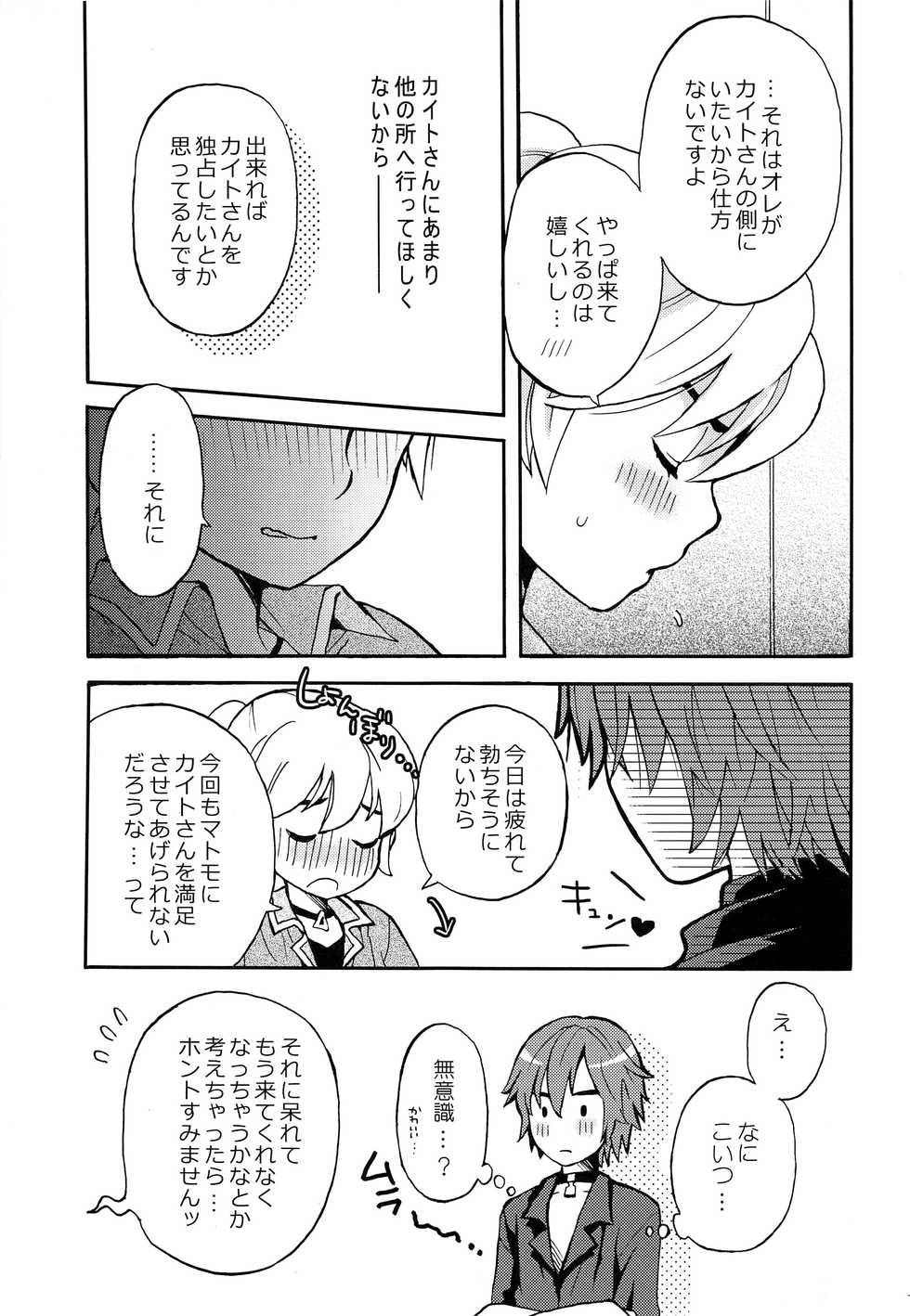 [Monokuro (Rui)] LATE NIGHT (Vocaloid) - Page 11