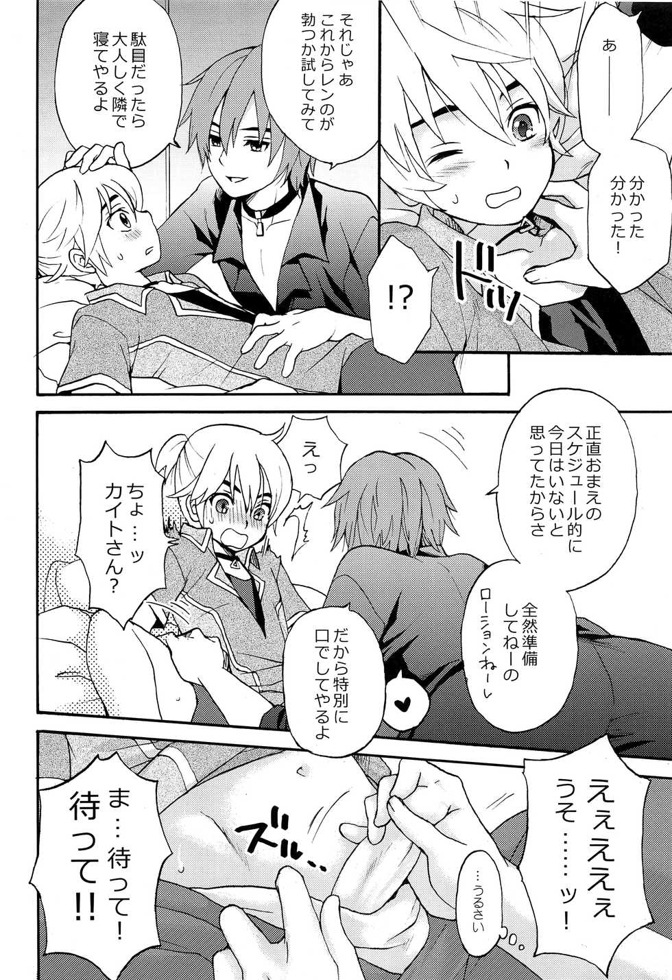 [Monokuro (Rui)] LATE NIGHT (Vocaloid) - Page 12