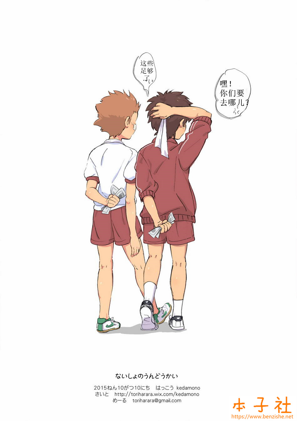 [kedamono (Tori Hrami)] Naisho no Undoukai | 运动日的秘密 [Chinese] [本子社汉化] [Colorized] [Digital] - Page 9