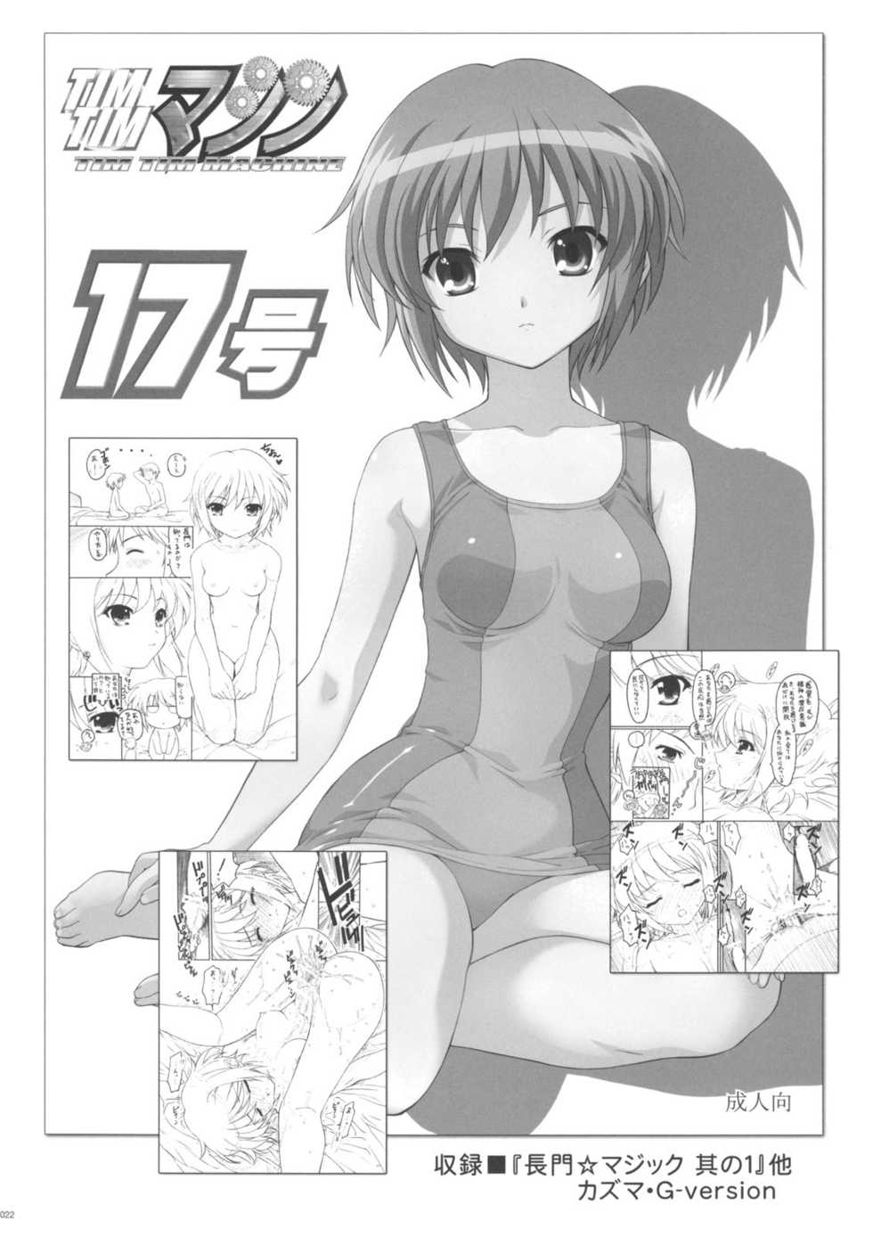 (C71) [TIMTIM Machine (Kazuma G-VERSION)] TIMTIM Machine 18-gou (Suzumiya Haruhi no Yuuutsu) - Page 20