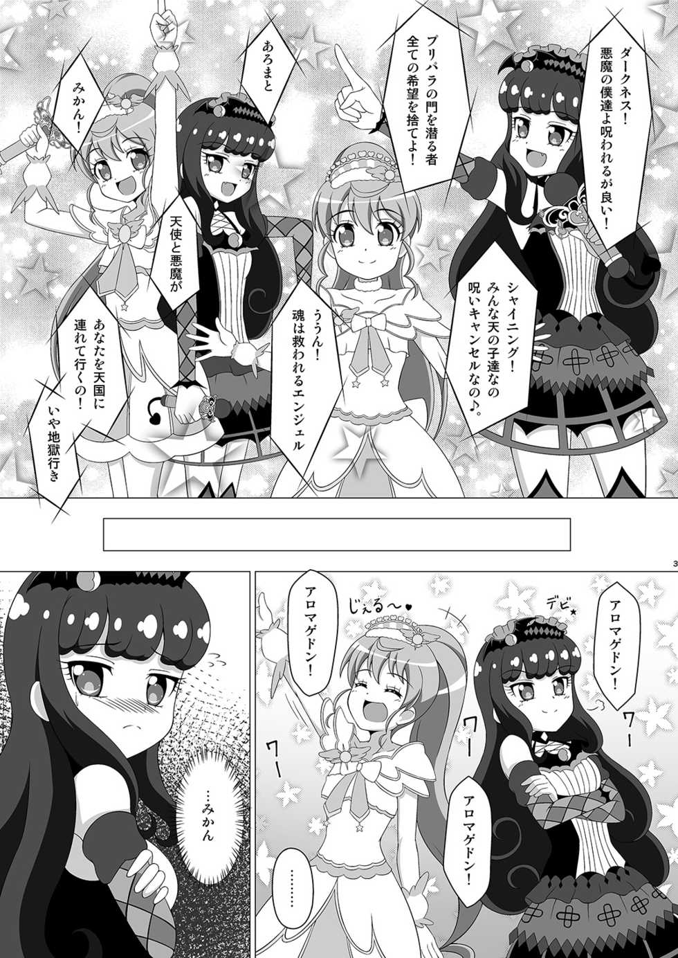[BurstBomb.T (TKP)] Kindan no Yogensho (PriPara) [Digital] - Page 2