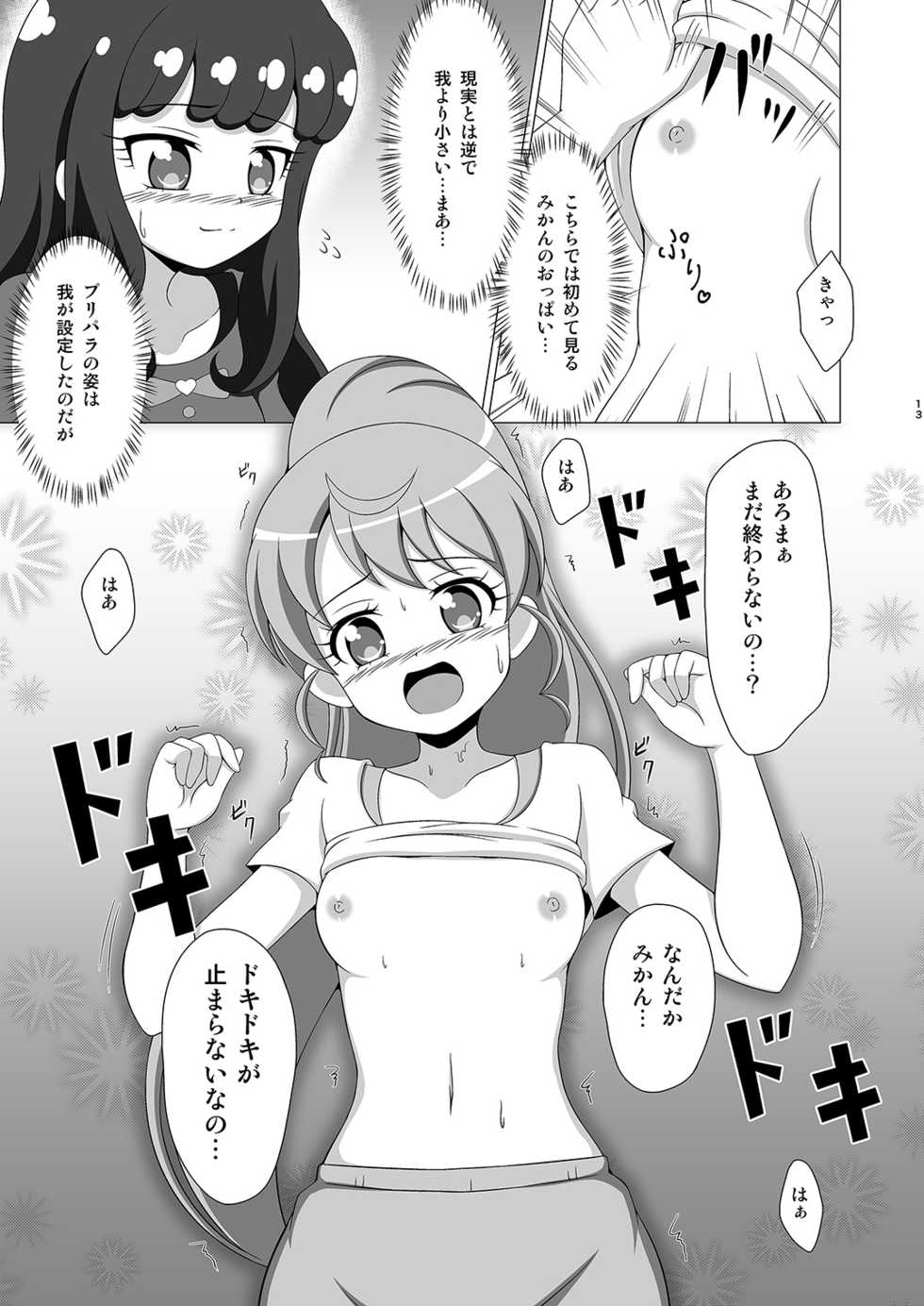 [BurstBomb.T (TKP)] Kindan no Yogensho (PriPara) [Digital] - Page 12