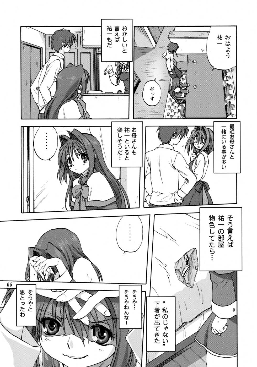 (C73) [Mitarashi Club (Mitarashi Kousei)] Akiko-san to Issho 2 (Kanon) [Decensored] - Page 4