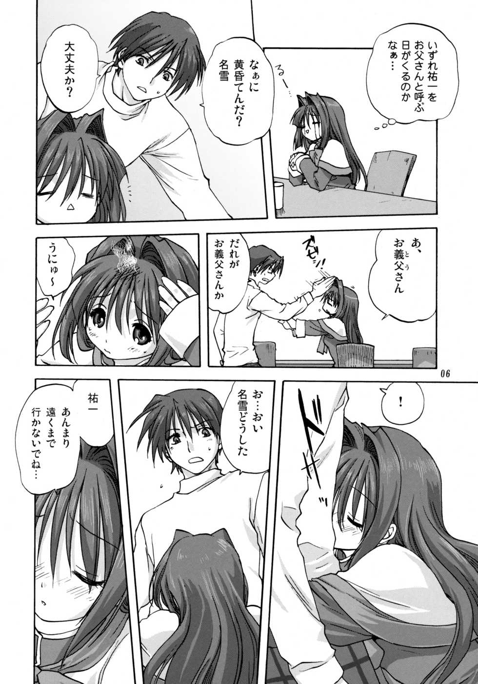 (C73) [Mitarashi Club (Mitarashi Kousei)] Akiko-san to Issho 2 (Kanon) [Decensored] - Page 5