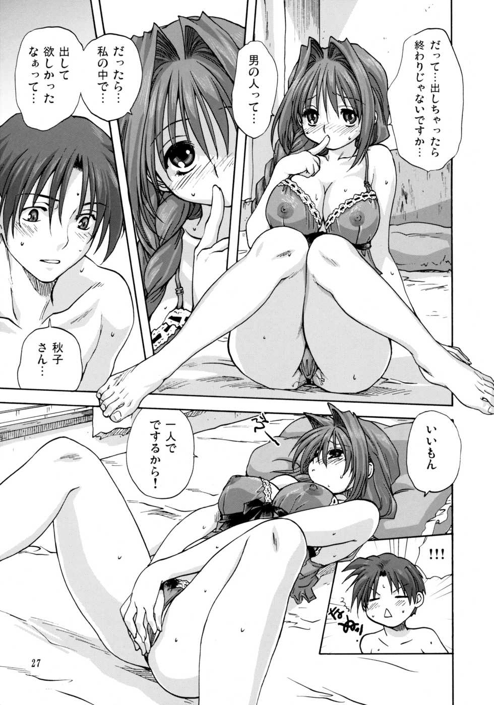(C73) [Mitarashi Club (Mitarashi Kousei)] Akiko-san to Issho 2 (Kanon) [Decensored] - Page 26