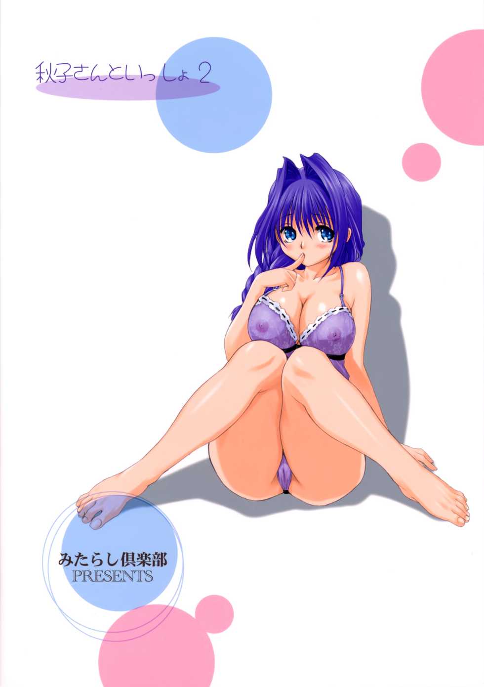 (C73) [Mitarashi Club (Mitarashi Kousei)] Akiko-san to Issho 2 (Kanon) [Decensored] - Page 34