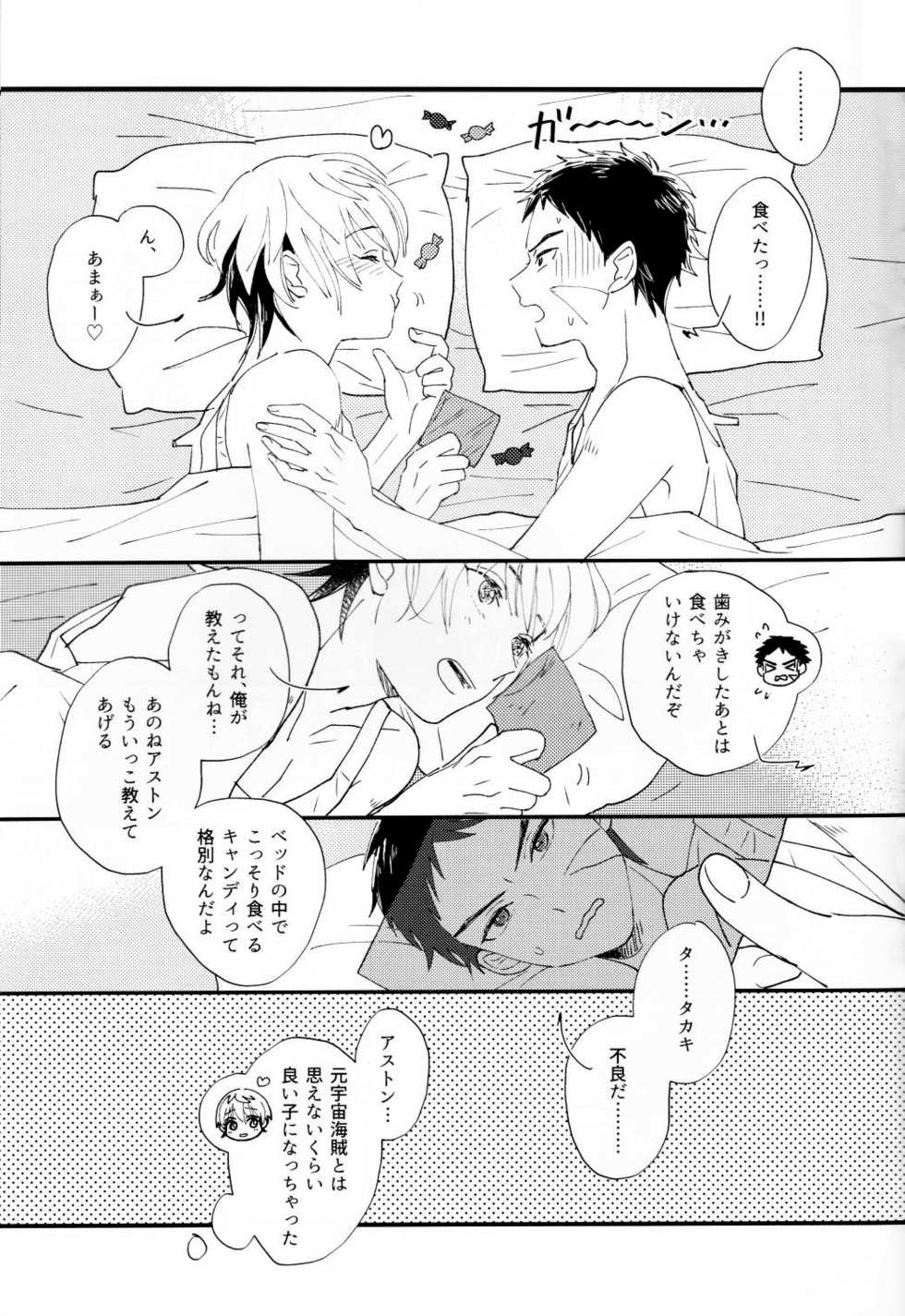 (SPARK12) [Imo Shoujo (Chabo)] Sentimental Kajou (Kidou Senshi Gundam: Tekketsu no Orphans) - Page 5