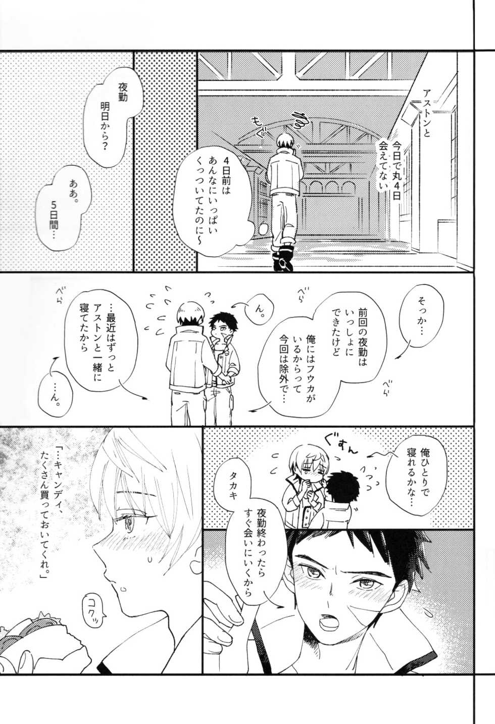 (SPARK12) [Imo Shoujo (Chabo)] Sentimental Kajou (Kidou Senshi Gundam: Tekketsu no Orphans) - Page 7