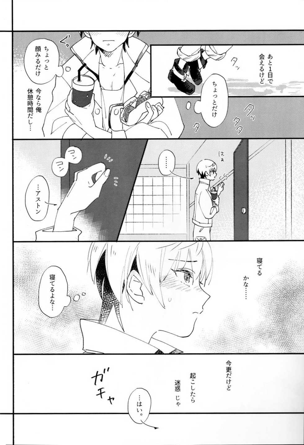 (SPARK12) [Imo Shoujo (Chabo)] Sentimental Kajou (Kidou Senshi Gundam: Tekketsu no Orphans) - Page 8