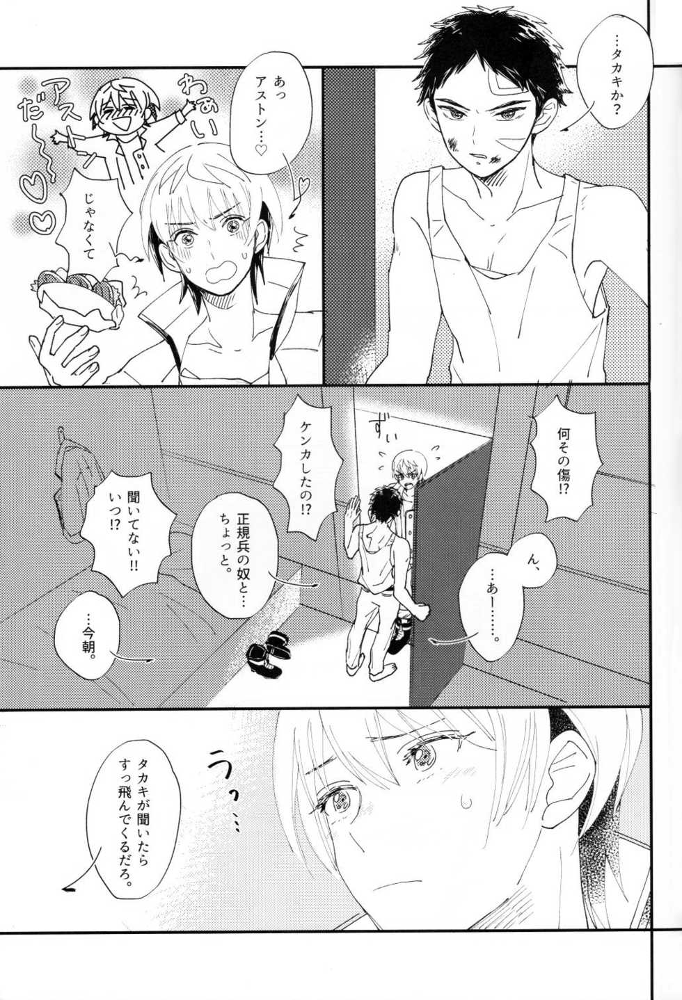 (SPARK12) [Imo Shoujo (Chabo)] Sentimental Kajou (Kidou Senshi Gundam: Tekketsu no Orphans) - Page 9