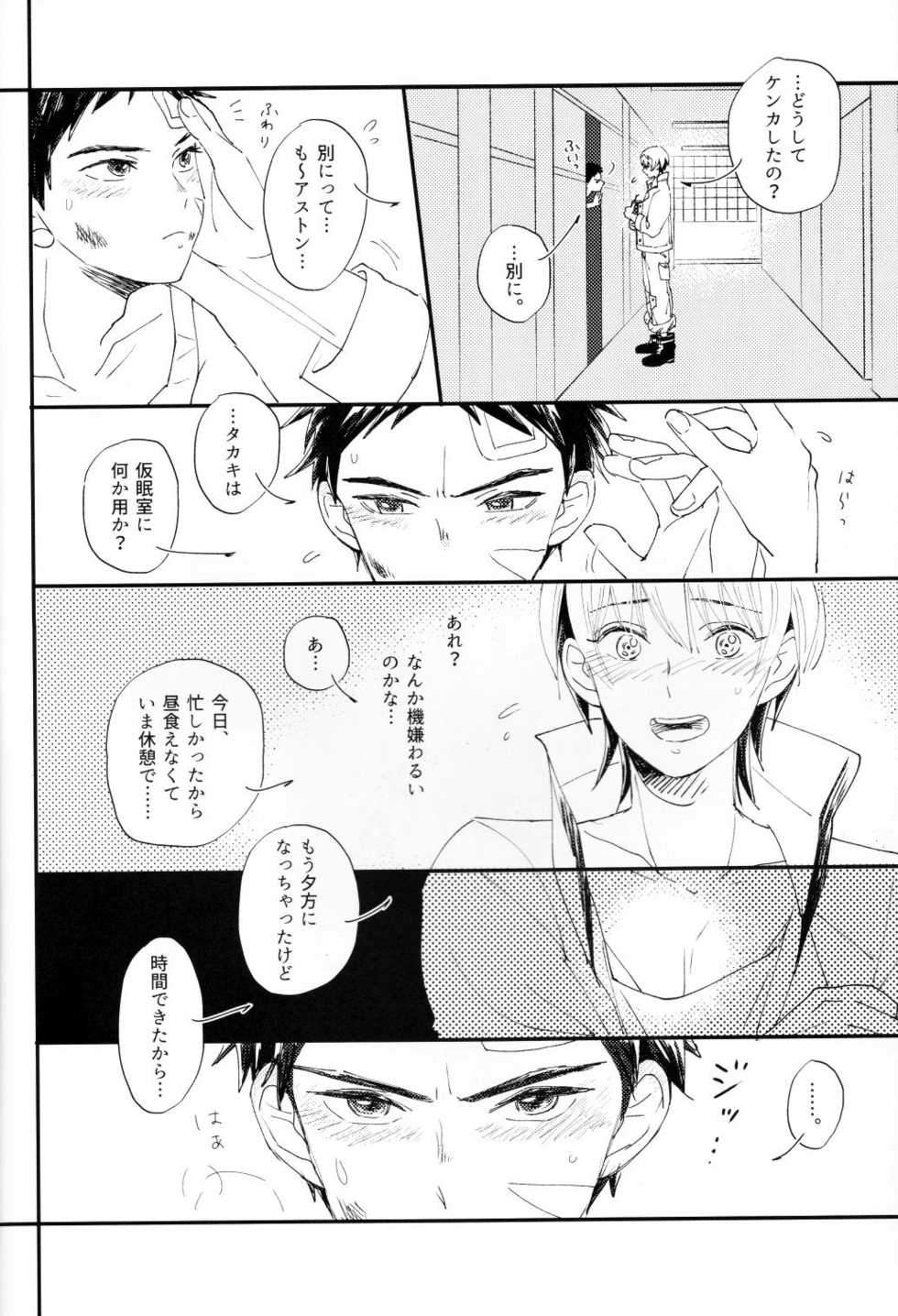 (SPARK12) [Imo Shoujo (Chabo)] Sentimental Kajou (Kidou Senshi Gundam: Tekketsu no Orphans) - Page 10