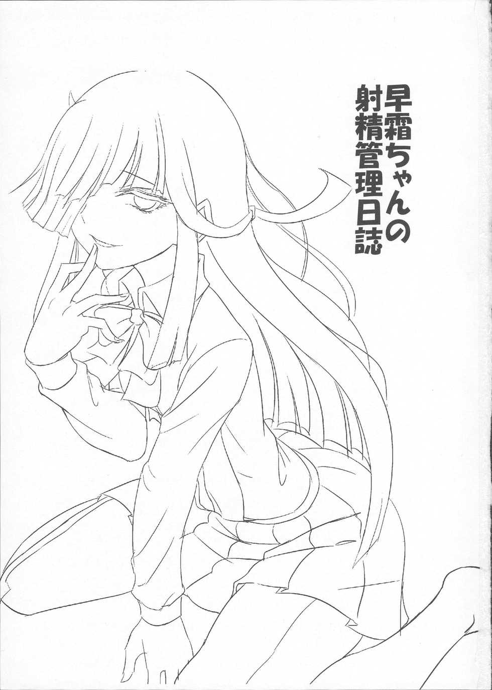 (SC2016 Winter) [Can Do Now! (Minarai Zouhyou)] Hayashimo-chan no shaseikanri nisshi (Kantai Collection -KanColle-) [English] [CGrascal] - Page 3