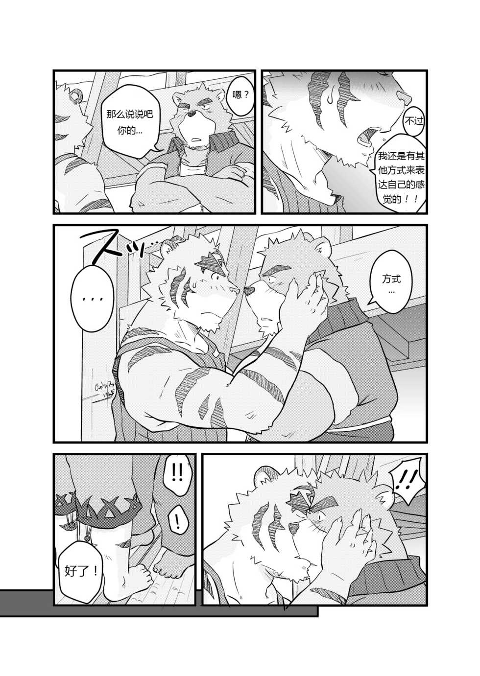 [Damin Tou (Kumacchi)] Kurikaesu Natsu | 另一个暑假 (Morenatsu.) [Chinese] - Page 19