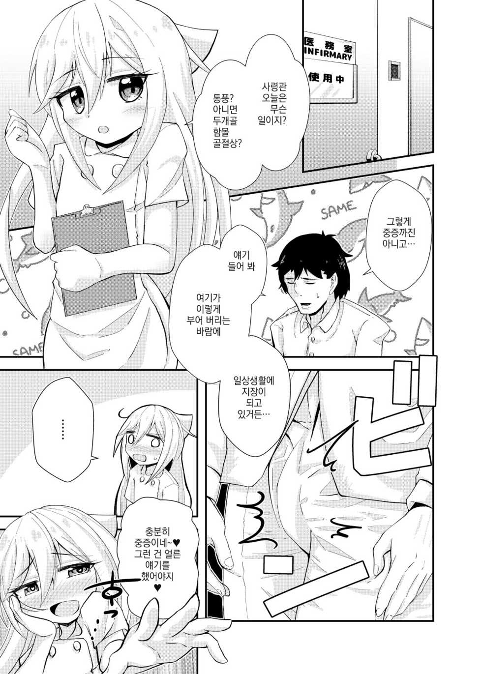 (C93) [Null Poplus (Osakaya Uro)] Nurse Kikuzuki "ni" Namerare nagara (Kantai Collection -KanColle-) [Korean] - Page 2