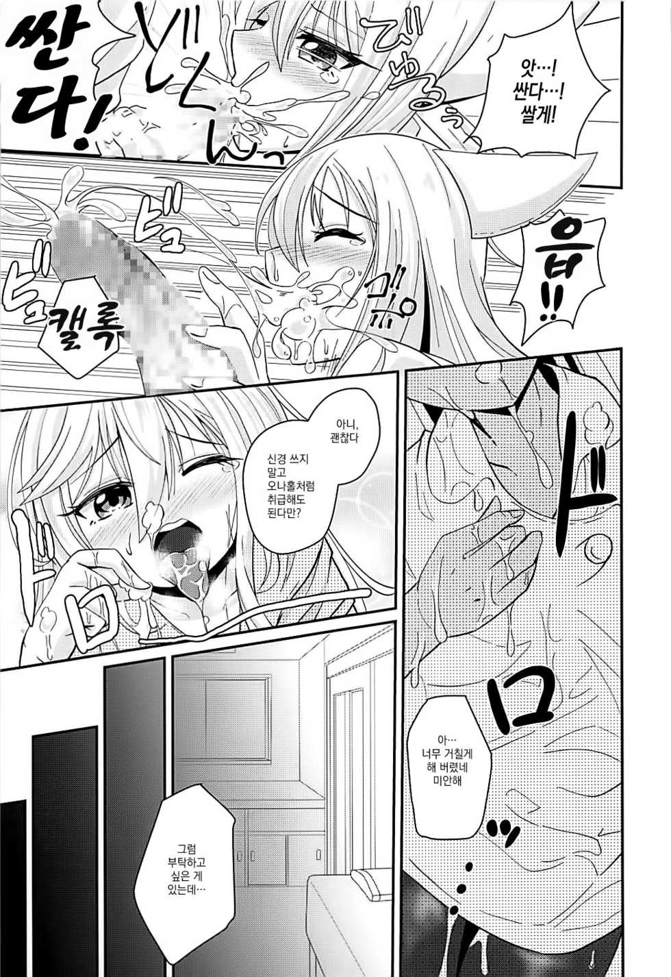 (C93) [Null Poplus (Osakaya Uro)] Nurse Kikuzuki "ni" Namerare nagara (Kantai Collection -KanColle-) [Korean] - Page 8