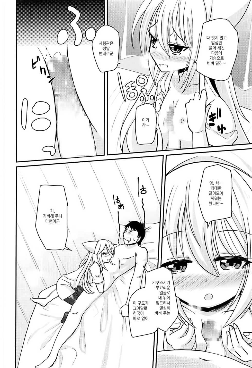 (C93) [Null Poplus (Osakaya Uro)] Nurse Kikuzuki "ni" Namerare nagara (Kantai Collection -KanColle-) [Korean] - Page 9