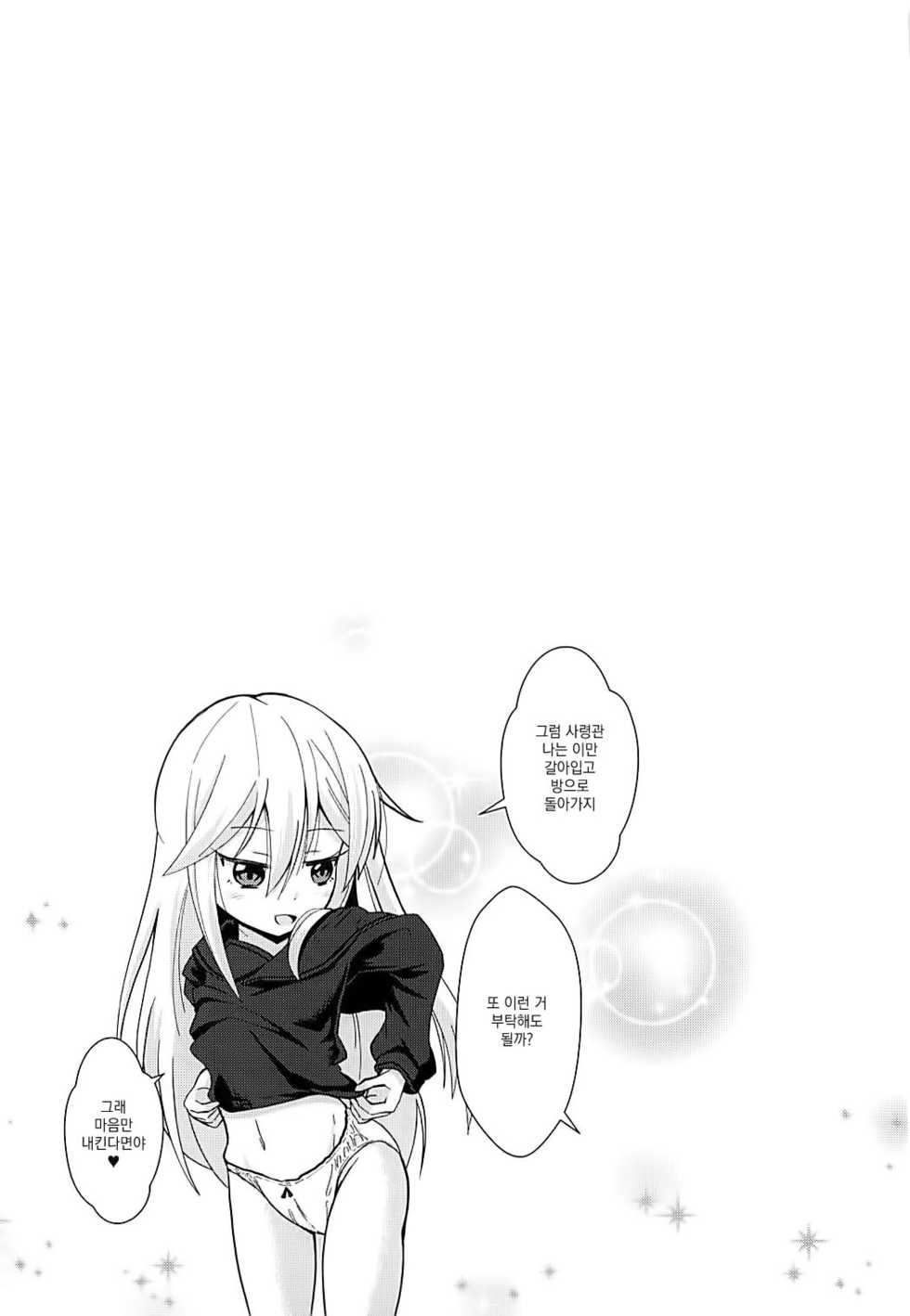 (C93) [Null Poplus (Osakaya Uro)] Nurse Kikuzuki "ni" Namerare nagara (Kantai Collection -KanColle-) [Korean] - Page 22