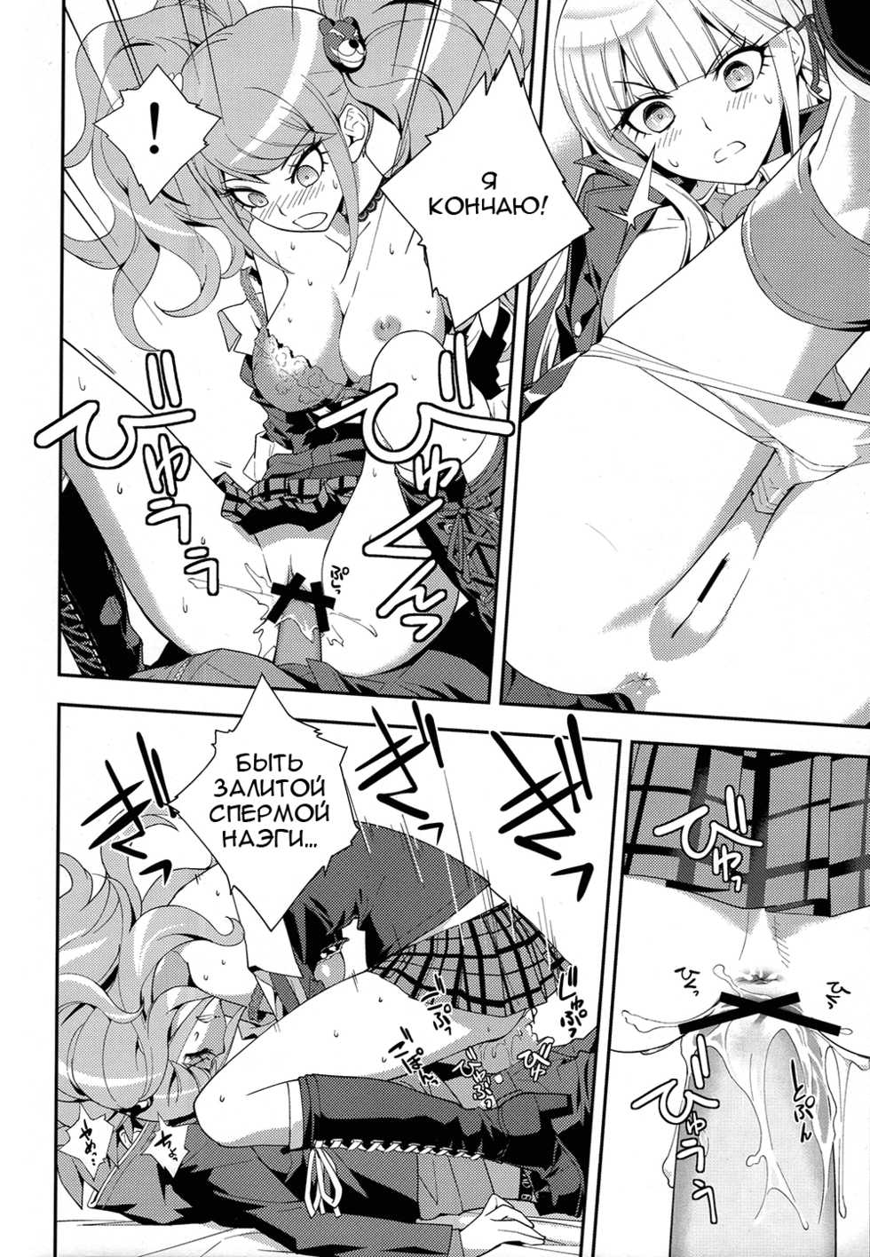 (C84) [Hapoi-dokoro (Okazaki Takeshi)] accident | Инцидент (Danganronpa) [Russian] [Mr_Twinkie] - Page 14