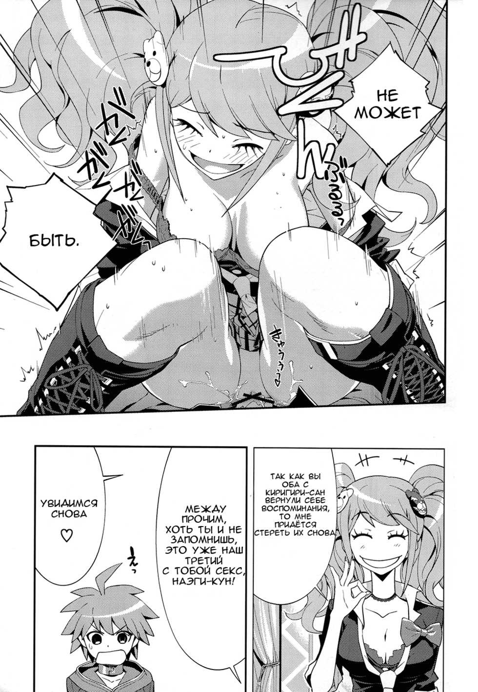 (C84) [Hapoi-dokoro (Okazaki Takeshi)] accident | Инцидент (Danganronpa) [Russian] [Mr_Twinkie] - Page 15