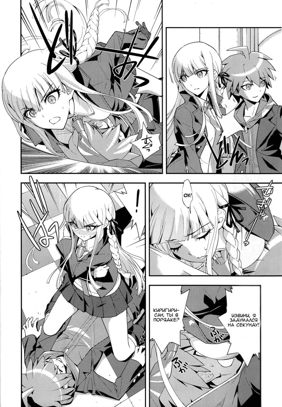 (C84) [Hapoi-dokoro (Okazaki Takeshi)] accident | Инцидент (Danganronpa) [Russian] [Mr_Twinkie] - Page 24