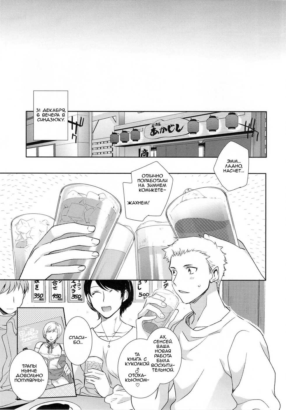 (C93) [downbeat (Kirimoto Yuuji)] Otokonoko Gakuen apend ~Ero Mangaka no Ojisan to Nenmatsunenshi H-hen~ | Мой дядя эромангака и новогодний праздник [Russian] [Danbull] - Page 5
