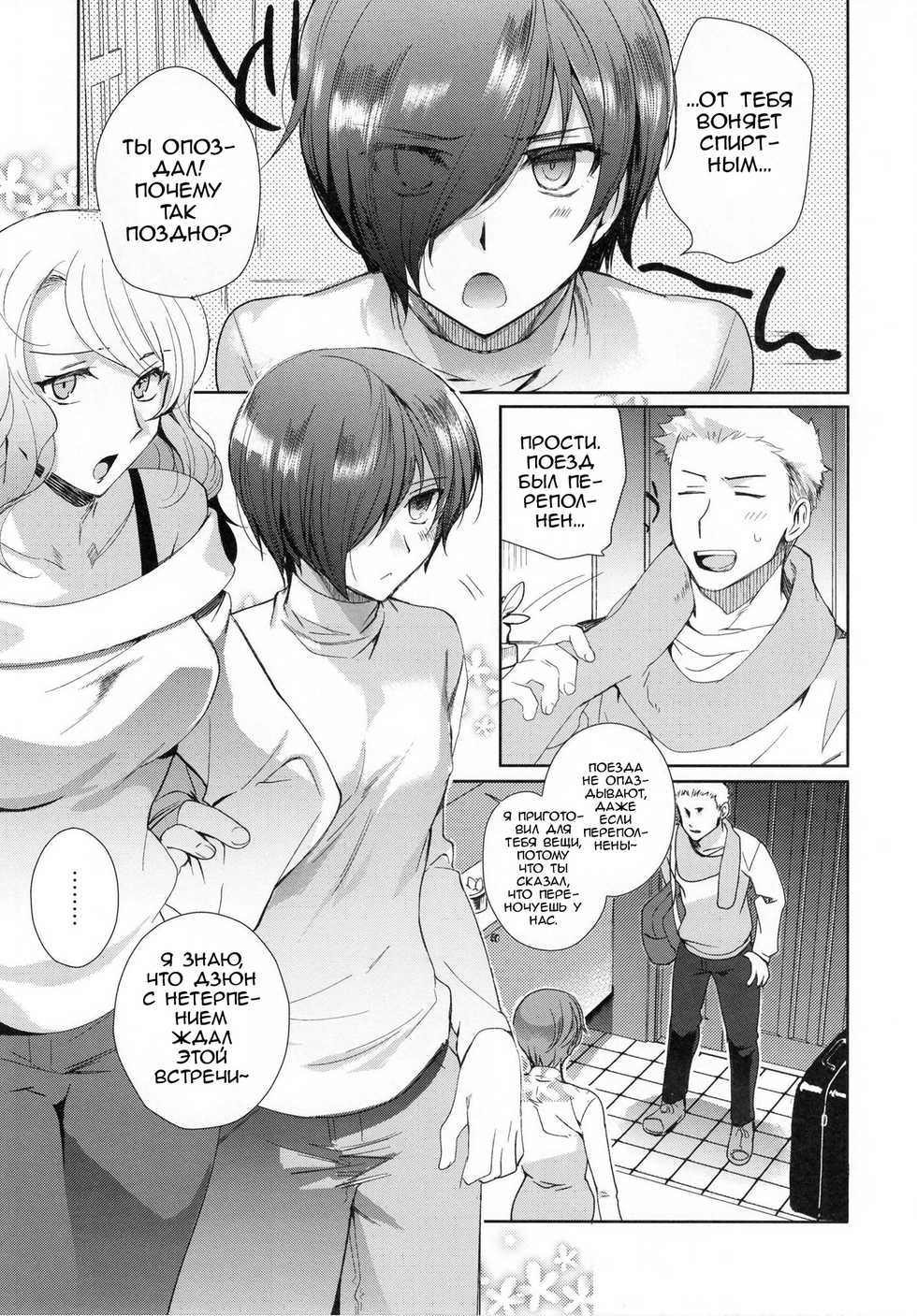 (C93) [downbeat (Kirimoto Yuuji)] Otokonoko Gakuen apend ~Ero Mangaka no Ojisan to Nenmatsunenshi H-hen~ | Мой дядя эромангака и новогодний праздник [Russian] [Danbull] - Page 7