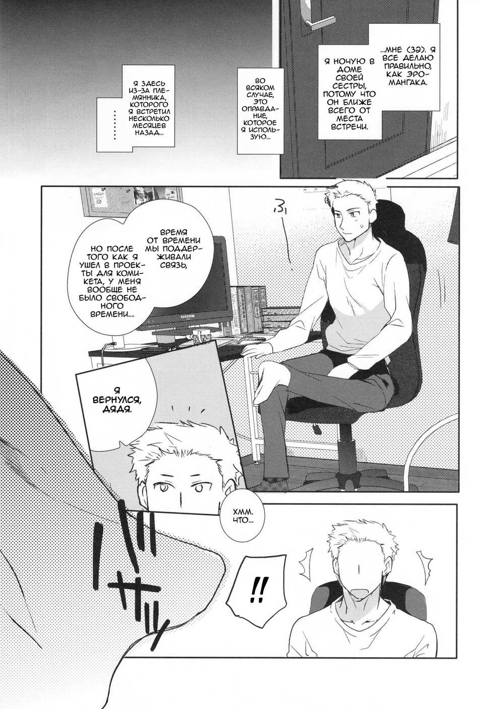(C93) [downbeat (Kirimoto Yuuji)] Otokonoko Gakuen apend ~Ero Mangaka no Ojisan to Nenmatsunenshi H-hen~ | Мой дядя эромангака и новогодний праздник [Russian] [Danbull] - Page 9