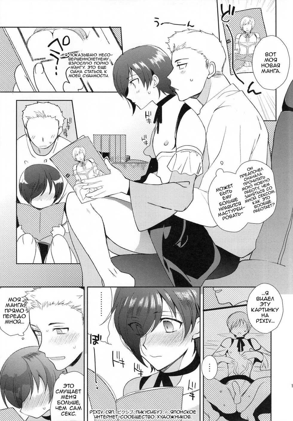 (C93) [downbeat (Kirimoto Yuuji)] Otokonoko Gakuen apend ~Ero Mangaka no Ojisan to Nenmatsunenshi H-hen~ | Мой дядя эромангака и новогодний праздник [Russian] [Danbull] - Page 13