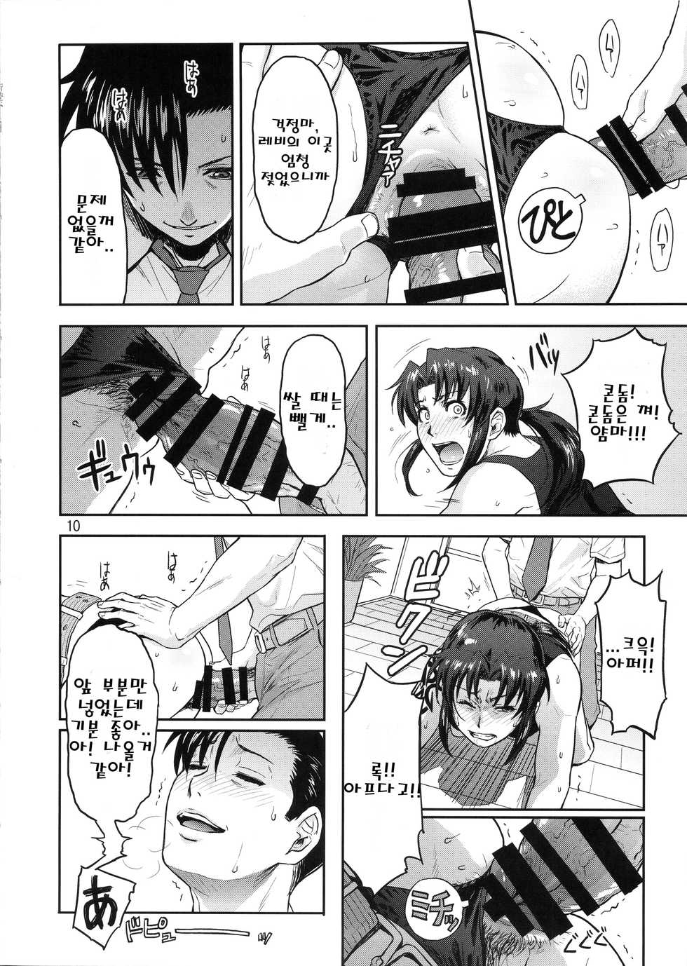 (C92) [AZASUKE WIND (AZASUKE)] ILLEGAL MEDICINE (Black Lagoon) [Korean] - Page 9