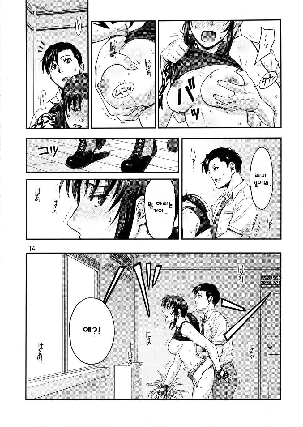 (C92) [AZASUKE WIND (AZASUKE)] ILLEGAL MEDICINE (Black Lagoon) [Korean] - Page 13