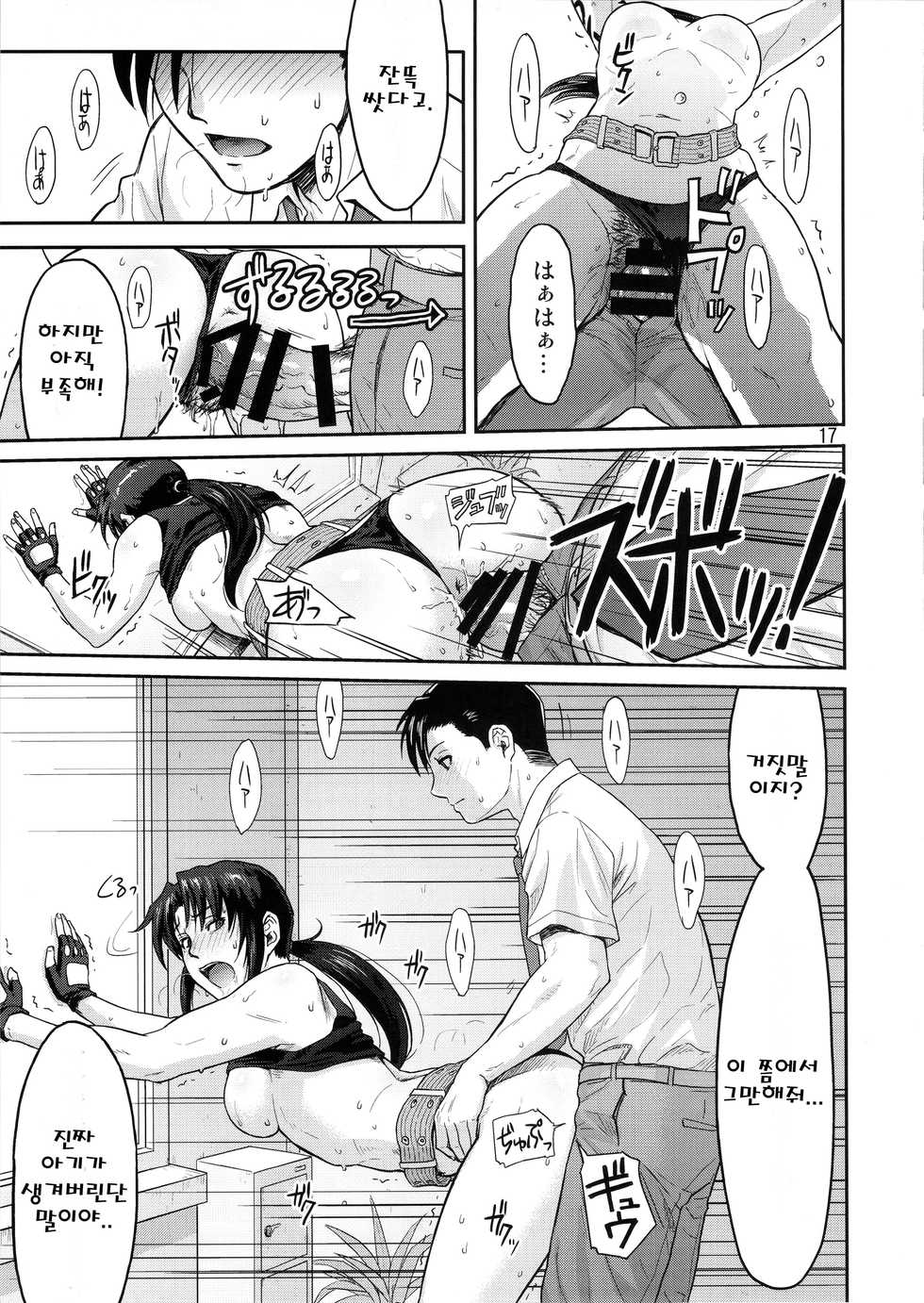 (C92) [AZASUKE WIND (AZASUKE)] ILLEGAL MEDICINE (Black Lagoon) [Korean] - Page 16