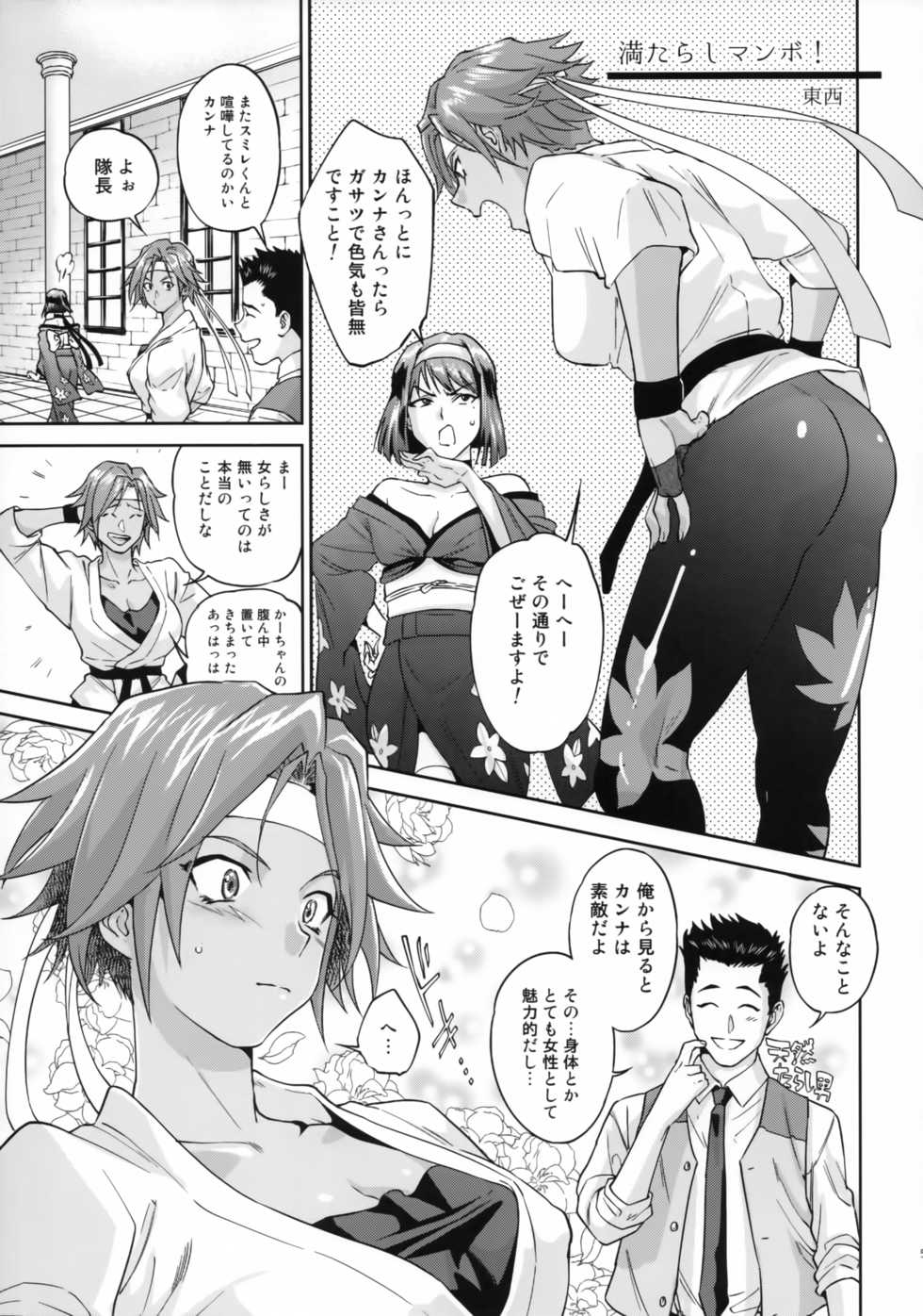 (C92) [Hougakuya (Tohzai, Namboku)] Hana mo Hajirau ~ Sono Ni ~ (Sakura Taisen) - Page 4