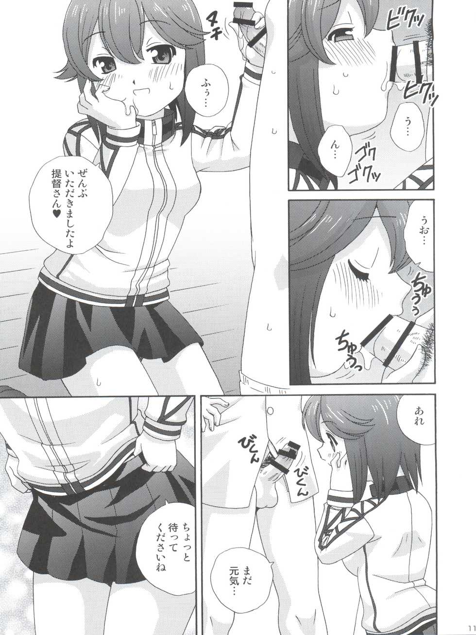 [Shishamo House (Araki Akira)] Hokyuu Onegaishimasu! (Kantai Collection -KanColle-) [2015-11-07] - Page 11